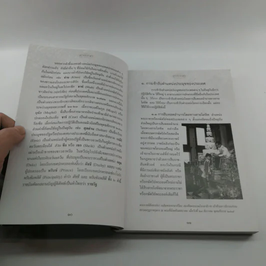 สารานุกรมไทย ฉบับเทิดพระเกียรติ ธรรมิกราชาธิคุณ รูปที่ 11