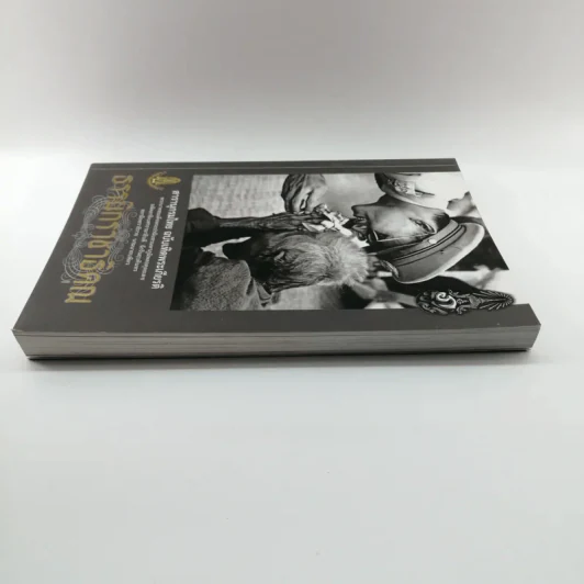 สารานุกรมไทย ฉบับเทิดพระเกียรติ ธรรมิกราชาธิคุณ รูปที่ 3