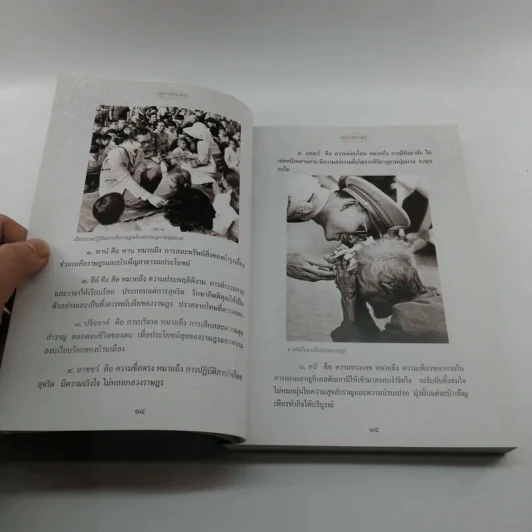สารานุกรมไทย ฉบับเทิดพระเกียรติ ธรรมิกราชาธิคุณ รูปที่ 13