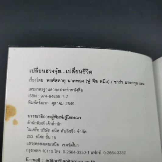 เปลี่ยนฮวงจุ้ย เปลี่ยนชีวิต รูปที่ 7