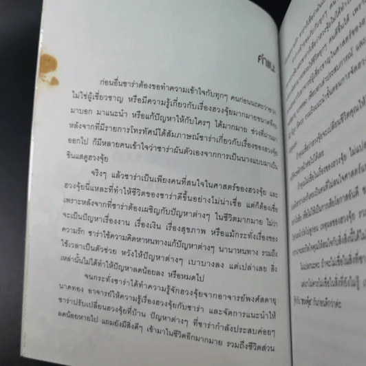 เปลี่ยนฮวงจุ้ย เปลี่ยนชีวิต รูปที่ 10