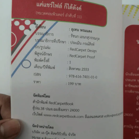 แค่แชร์ไฟล์ก็ได้ตังค์ - อุเทน พรมแดง รูปที่ 17
