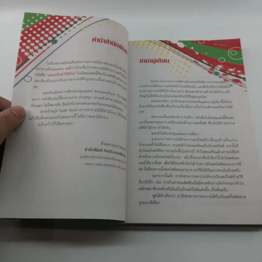 แค่แชร์ไฟล์ก็ได้ตังค์ - อุเทน พรมแดง รูปที่ 8