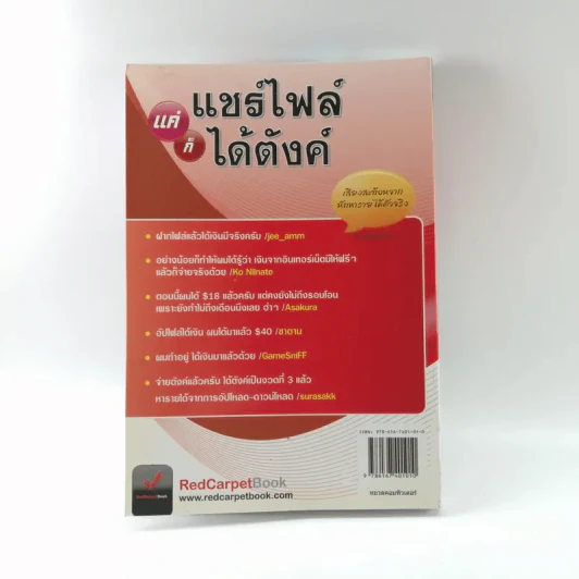 แค่แชร์ไฟล์ก็ได้ตังค์ - อุเทน พรมแดง รูปที่ 16