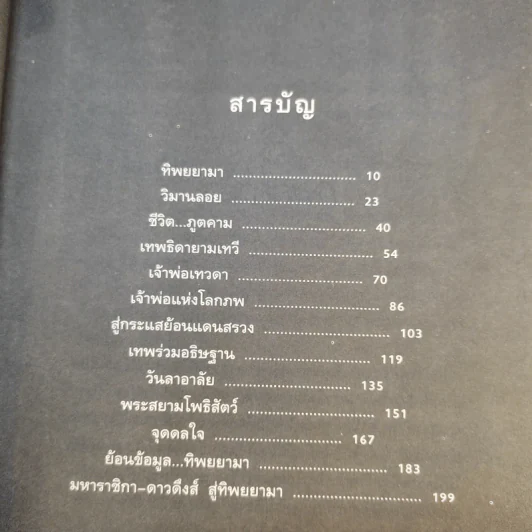 ครั้งหนึ่งเคยเป็นเทวดา - บัญช์ บงกช รูปที่ 12