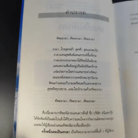 ครั้งหนึ่งเคยเป็นเทวดา - บัญช์ บงกช รูปที่ 11