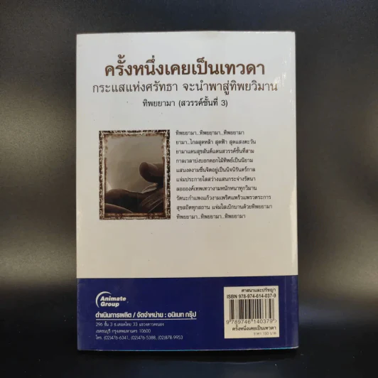 ครั้งหนึ่งเคยเป็นเทวดา - บัญช์ บงกช รูปที่ 2