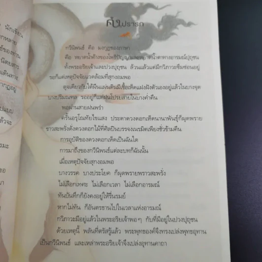 จักรวาลในถ้วยชา - ว.วชิรเมธี รูปที่ 9