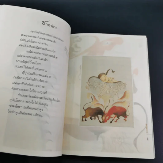 จักรวาลในถ้วยชา - ว.วชิรเมธี รูปที่ 18