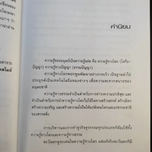 CEO โลกตะวันออก ฉบับรวยอย่างไรให้ยั่งยืน - ก่อศักดิ์ ไชยรัศมีศักดิ์ รูปที่ 11