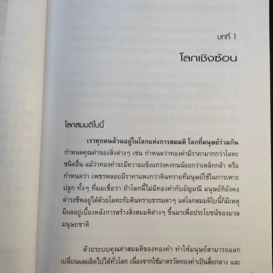CEO โลกตะวันออก ฉบับรวยอย่างไรให้ยั่งยืน - ก่อศักดิ์ ไชยรัศมีศักดิ์ รูปที่ 13