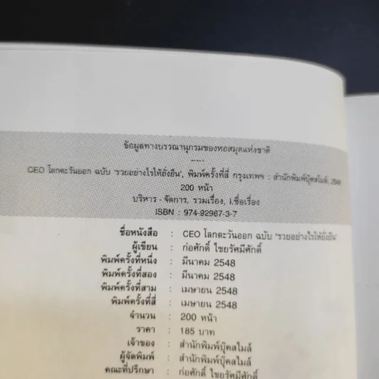 CEO โลกตะวันออก ฉบับรวยอย่างไรให้ยั่งยืน - ก่อศักดิ์ ไชยรัศมีศักดิ์ รูปที่ 9