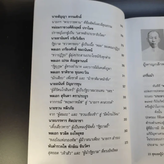 23 สุดยอดผู้นำรัฐบาล อดีต-ปัจจุบัน - จิรวัฒน์ รจนาวรรณ รูปที่ 13