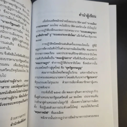 23 สุดยอดผู้นำรัฐบาล อดีต-ปัจจุบัน - จิรวัฒน์ รจนาวรรณ รูปที่ 11