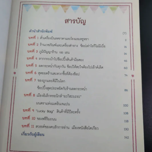 ถูกและดีมีในโตเกียว รูปที่ 9