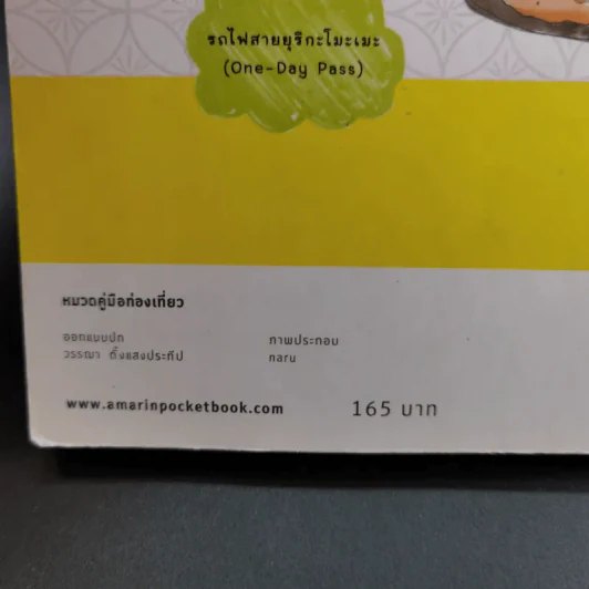 ถูกและดีมีในโตเกียว รูปที่ 7