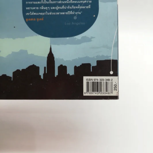 บินลัดฟ้า ฮาเหนือเมฆ Plane Insanity - บุษบงลาวัณย์ พัฒโร แปล รูปที่ 17