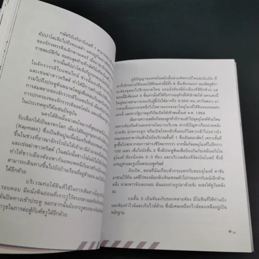 จดหมายรักตุรกี - วิชญา บุณยเกตุ รูปที่ 16
