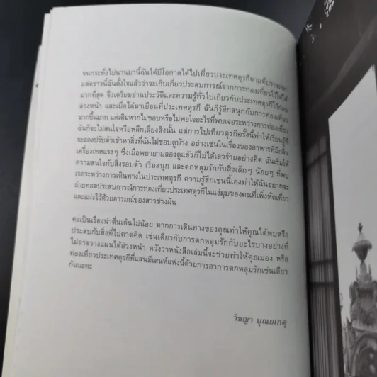 จดหมายรักตุรกี - วิชญา บุณยเกตุ รูปที่ 13