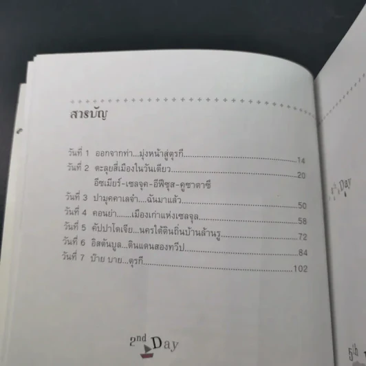 จดหมายรักตุรกี - วิชญา บุณยเกตุ รูปที่ 14