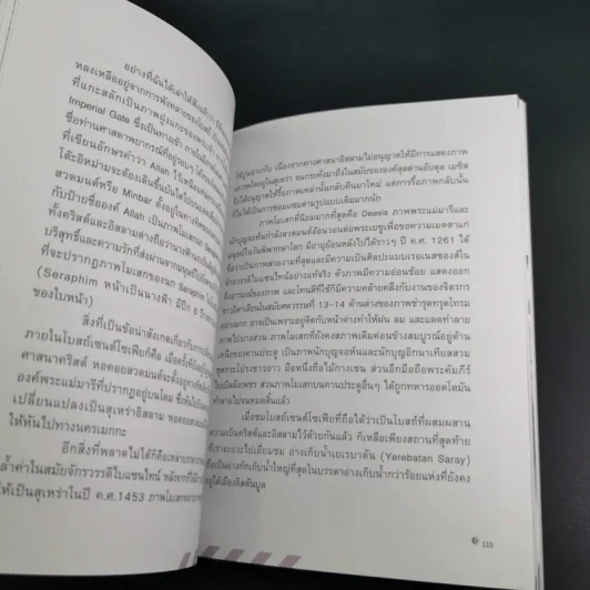 จดหมายรักตุรกี - วิชญา บุณยเกตุ รูปที่ 17