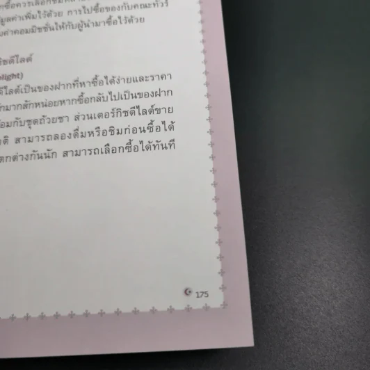 จดหมายรักตุรกี - วิชญา บุณยเกตุ รูปที่ 18