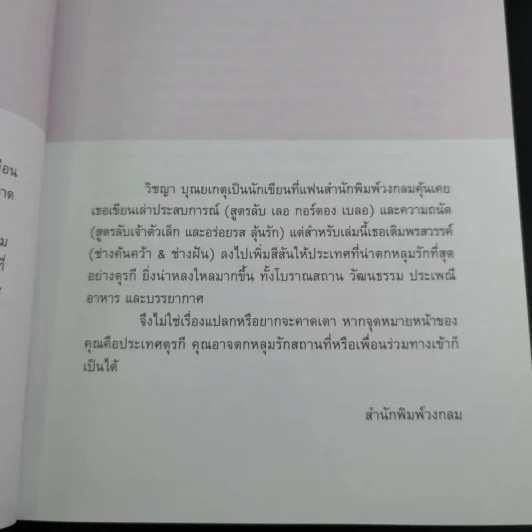 จดหมายรักตุรกี - วิชญา บุณยเกตุ รูปที่ 10