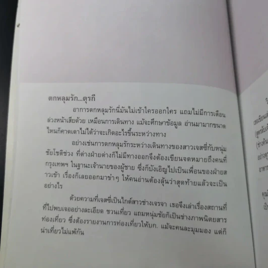 จดหมายรักตุรกี - วิชญา บุณยเกตุ รูปที่ 9