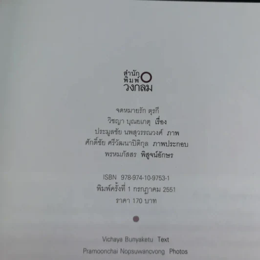 จดหมายรักตุรกี - วิชญา บุณยเกตุ รูปที่ 8
