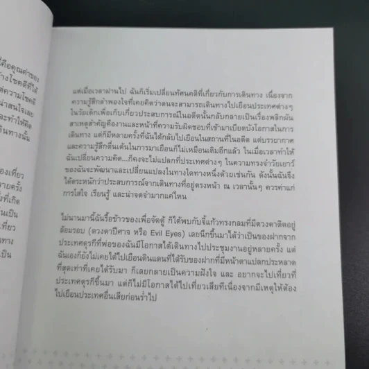จดหมายรักตุรกี - วิชญา บุณยเกตุ รูปที่ 12