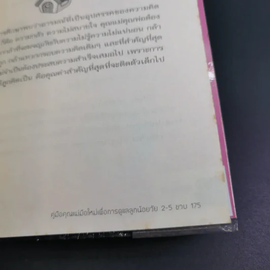 กลัดกระดุมลูกให้ถูกตั้งแต่เม็ดแรก - แม่กุ้ง รูปที่ 19