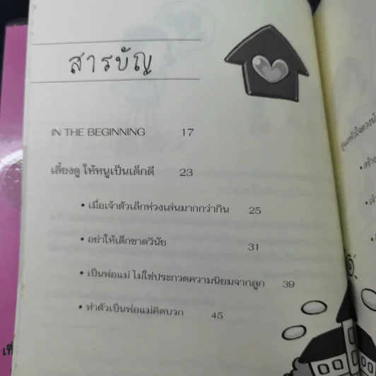 กลัดกระดุมลูกให้ถูกตั้งแต่เม็ดแรก - แม่กุ้ง รูปที่ 12