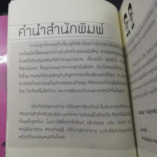 กลัดกระดุมลูกให้ถูกตั้งแต่เม็ดแรก - แม่กุ้ง รูปที่ 8