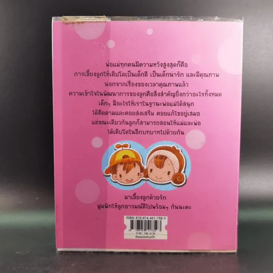 กลัดกระดุมลูกให้ถูกตั้งแต่เม็ดแรก - แม่กุ้ง รูปที่ 2