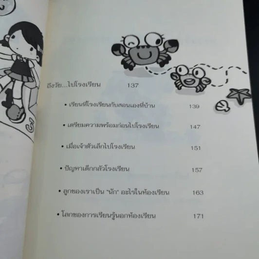 กลัดกระดุมลูกให้ถูกตั้งแต่เม็ดแรก - แม่กุ้ง รูปที่ 15