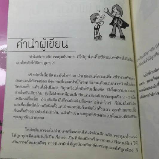กลัดกระดุมลูกให้ถูกตั้งแต่เม็ดแรก - แม่กุ้ง รูปที่ 10