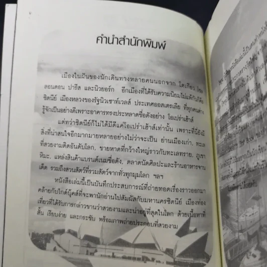 ซิดนีย์ไม่มีเหงา - โชกุน รูปที่ 9