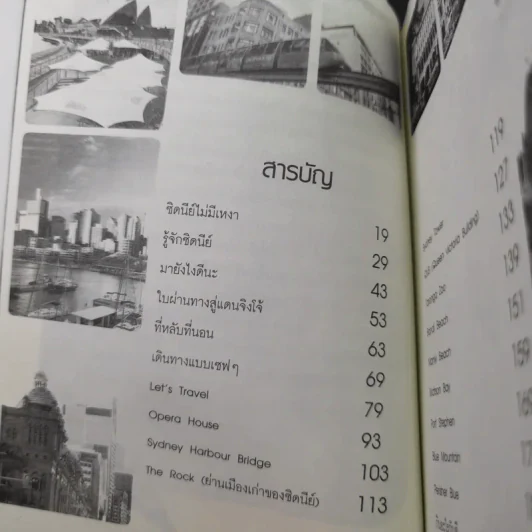 ซิดนีย์ไม่มีเหงา - โชกุน รูปที่ 13
