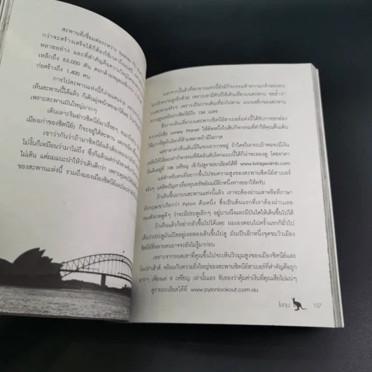 ซิดนีย์ไม่มีเหงา - โชกุน รูปที่ 16