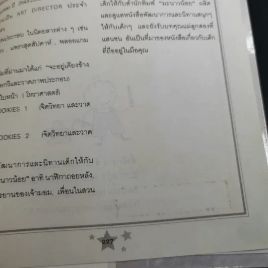เลี้ยงลูกตามราศีเกิด - สุดธิดา เปลี่ยนสายสืบ รูปที่ 15
