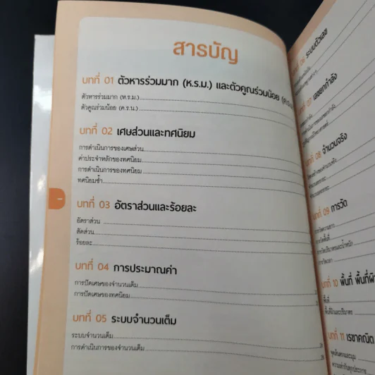 คณิต ม.ต้น มั่นใจเต็ม 100 - นิภาวรวณ สรหงษ์ รูปที่ 11