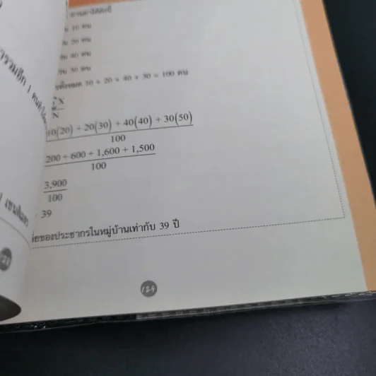 คณิต ม.ต้น มั่นใจเต็ม 100 - นิภาวรวณ สรหงษ์ รูปที่ 19