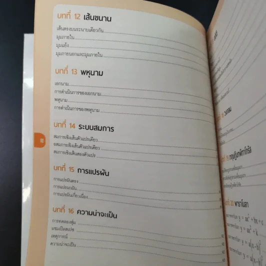 คณิต ม.ต้น มั่นใจเต็ม 100 - นิภาวรวณ สรหงษ์ รูปที่ 13