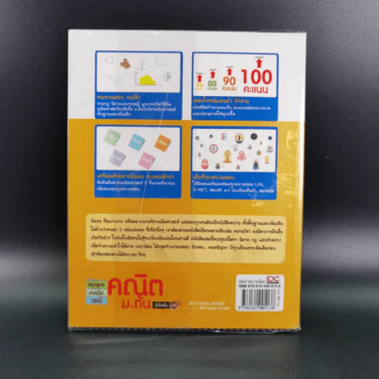 คณิต ม.ต้น มั่นใจเต็ม 100 - นิภาวรวณ สรหงษ์ รูปที่ 2