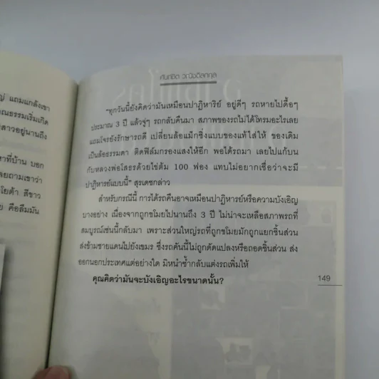 แปลก โหด ฮา - คันถ์ชิต วณิชดิลกกุล รูปที่ 12