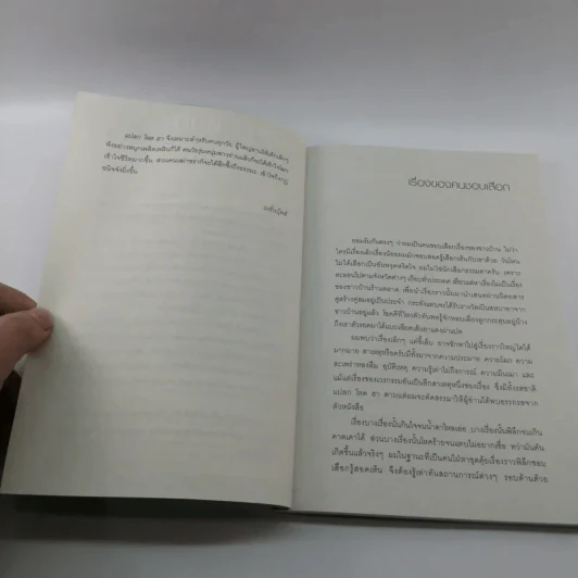 แปลก โหด ฮา - คันถ์ชิต วณิชดิลกกุล รูปที่ 8