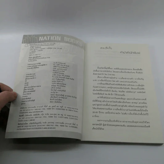 แปลก โหด ฮา - คันถ์ชิต วณิชดิลกกุล รูปที่ 7