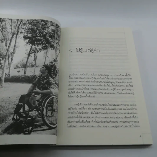 ไม่มีขาใช่ว่าไม่มีลมหายใจ - ร้อยตรี ต่วนอัมรัน กุโซะ รูปที่ 16