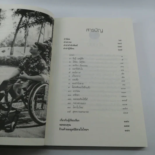 ไม่มีขาใช่ว่าไม่มีลมหายใจ - ร้อยตรี ต่วนอัมรัน กุโซะ รูปที่ 9