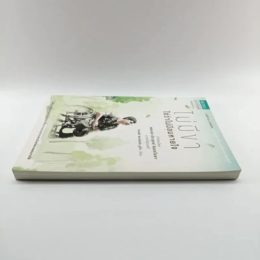 ไม่มีขาใช่ว่าไม่มีลมหายใจ - ร้อยตรี ต่วนอัมรัน กุโซะ รูปที่ 3